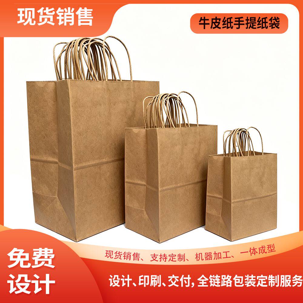 牛皮纸袋礼品袋商用包装手提袋印刷logo烘焙奶茶外卖打包袋子定制