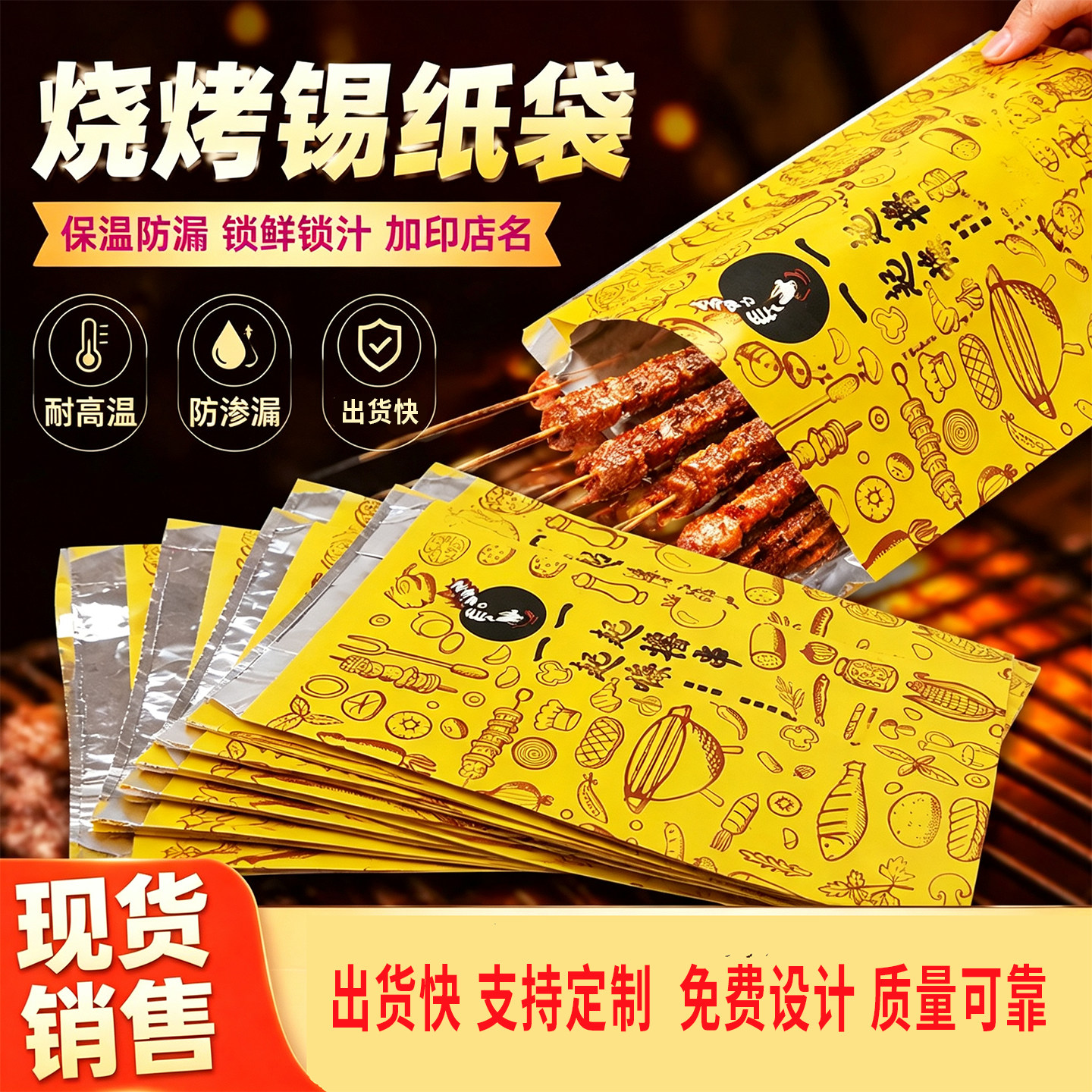 烤打包袋现货铝箔保温锡纸袋外卖加厚一次性小吃定制烤串包装袋图片