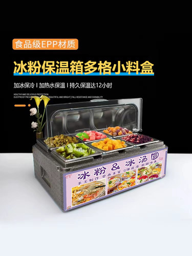 保温箱商用摆摊冰粉小料保温箱网红出摊专用冷藏箱epp保温箱