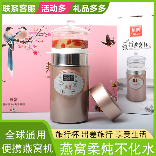 灿博旅行迷你全自动燕窝炖盅