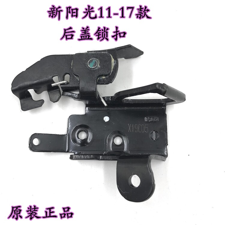 曰产呢桑新款阳光11-17款后盖行李箱后备箱门锁扣锁块锁机 新品