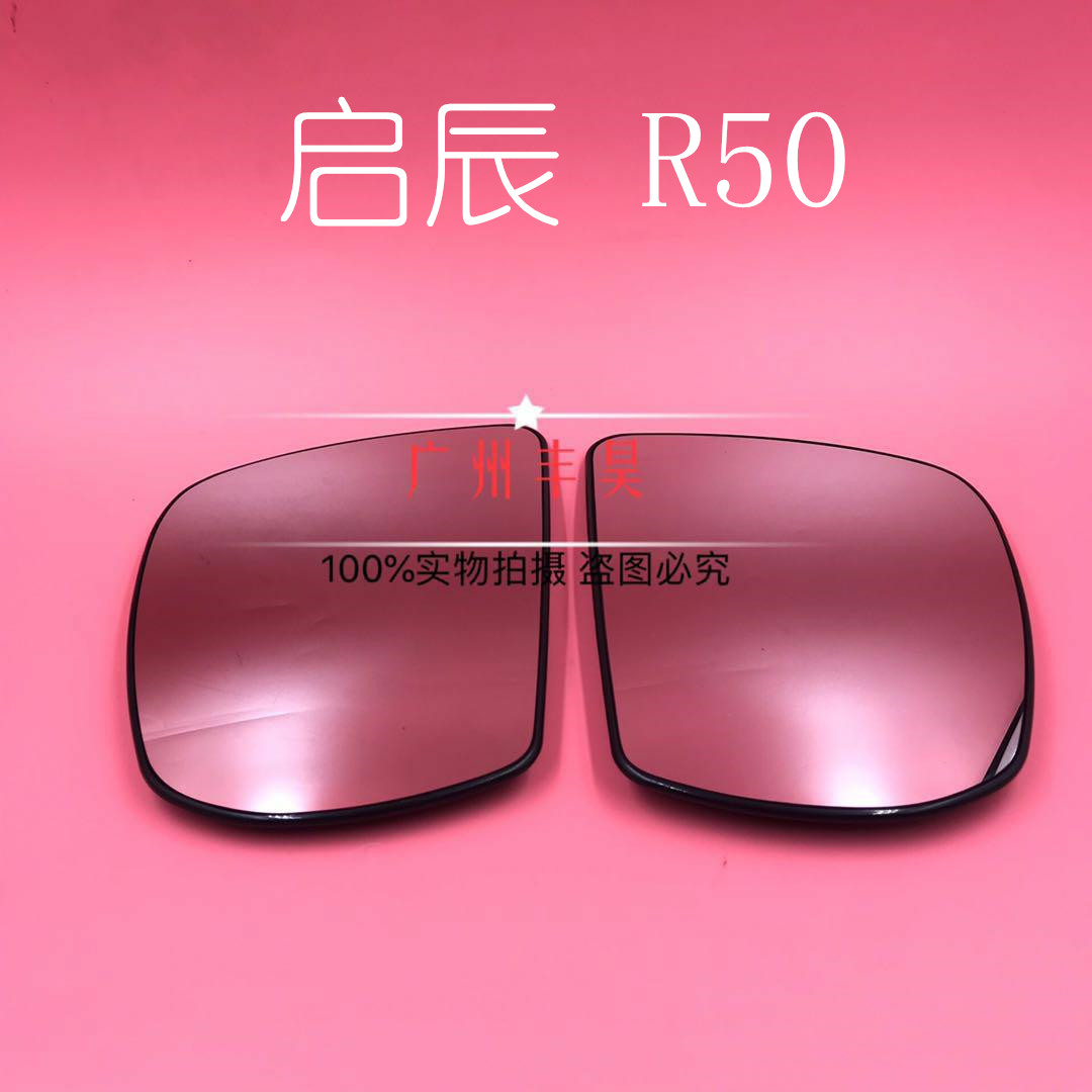 月 启辰D50 r5 R50XT70T70X 倒车镜片 后视镜片 反光镜片