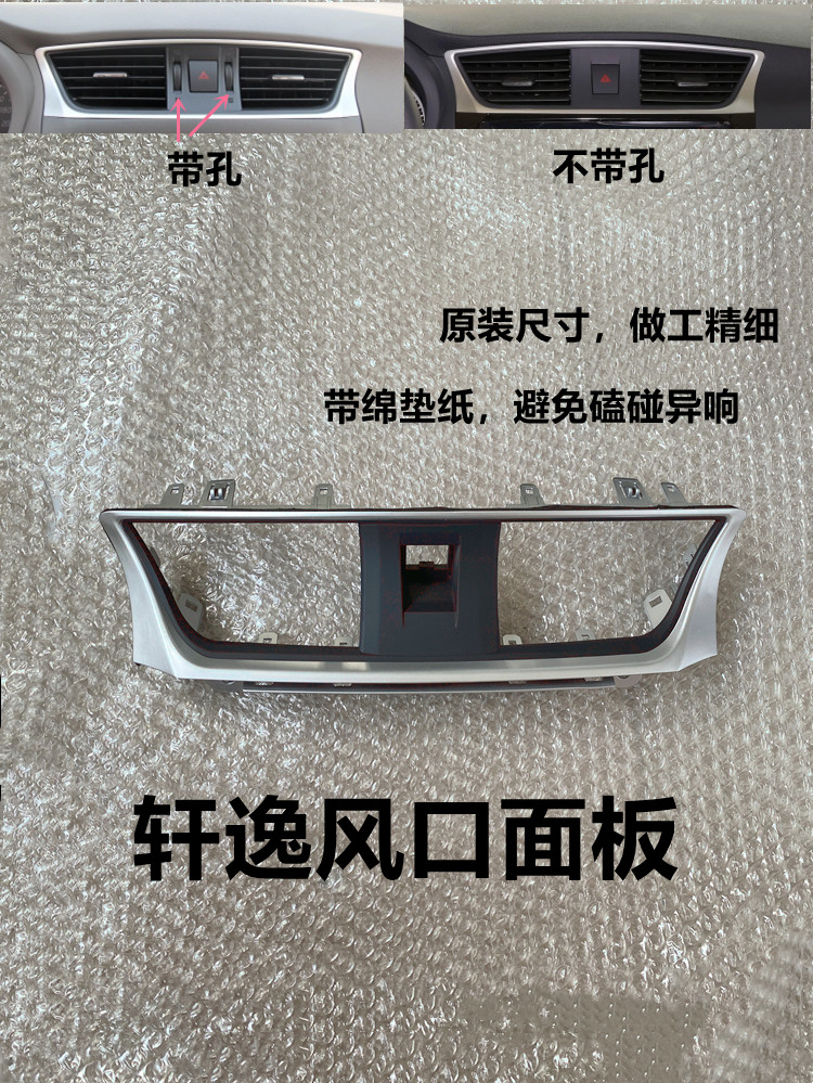 14 16 18 19款新轩逸 仪表台出风口 CD风口面板 危险灯开关 中间