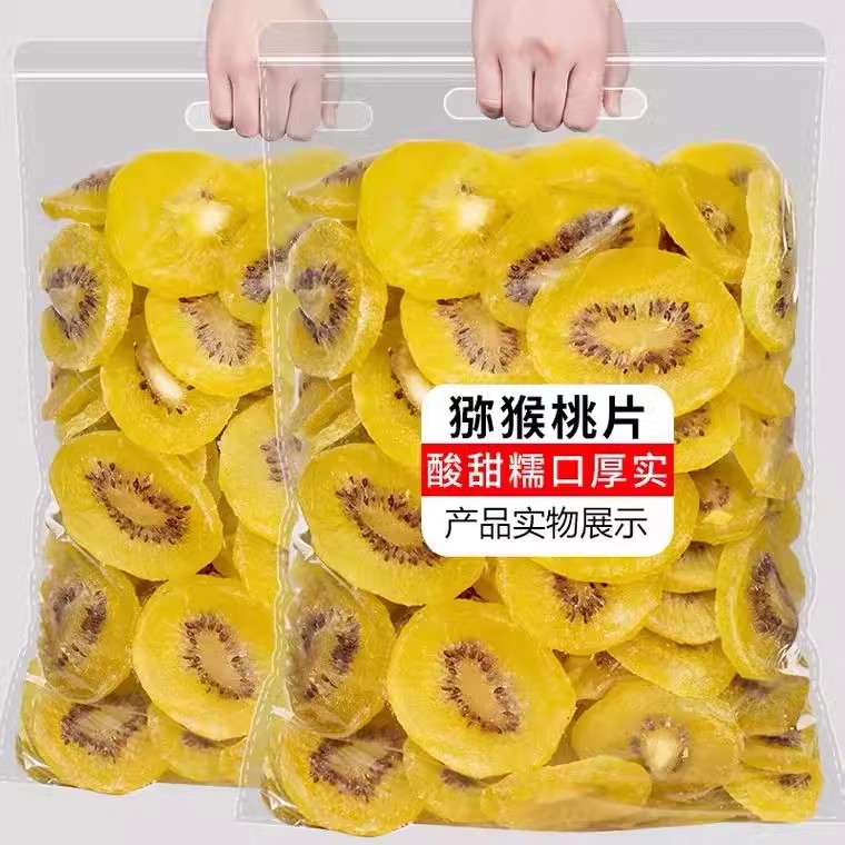 黄金猕猴桃干袋装奇异果干弥猴桃片水果干脯蜜饯休闲零食散装