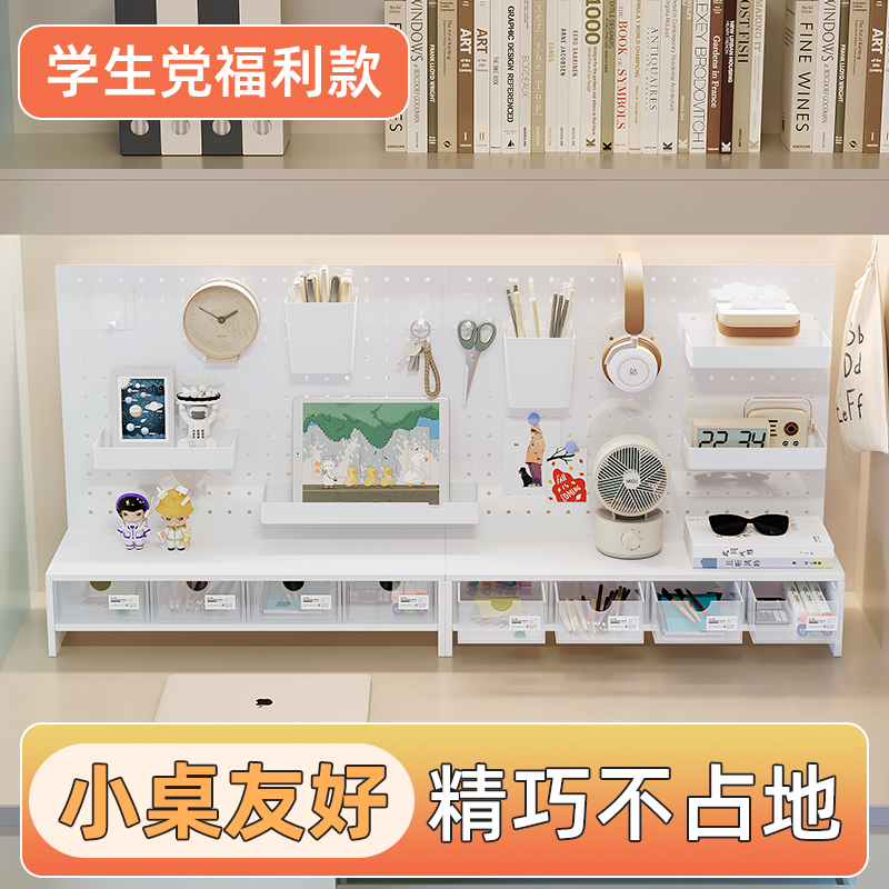 洞板置物架大学生宿舍桌面省空间立式收纳隔板办公室免打孔挡板