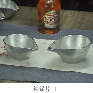 朱斌作日式纯锡烈酒杯分酒器片口锡酒壶醒酒器杯子公道杯清酒具