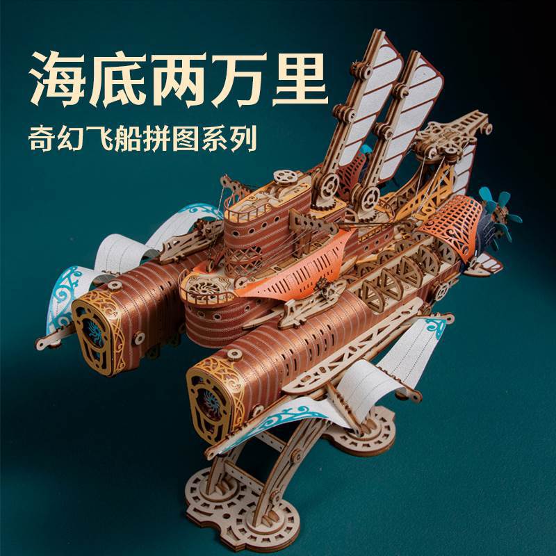奇幻飞船高难度拼装模型送礼佳品