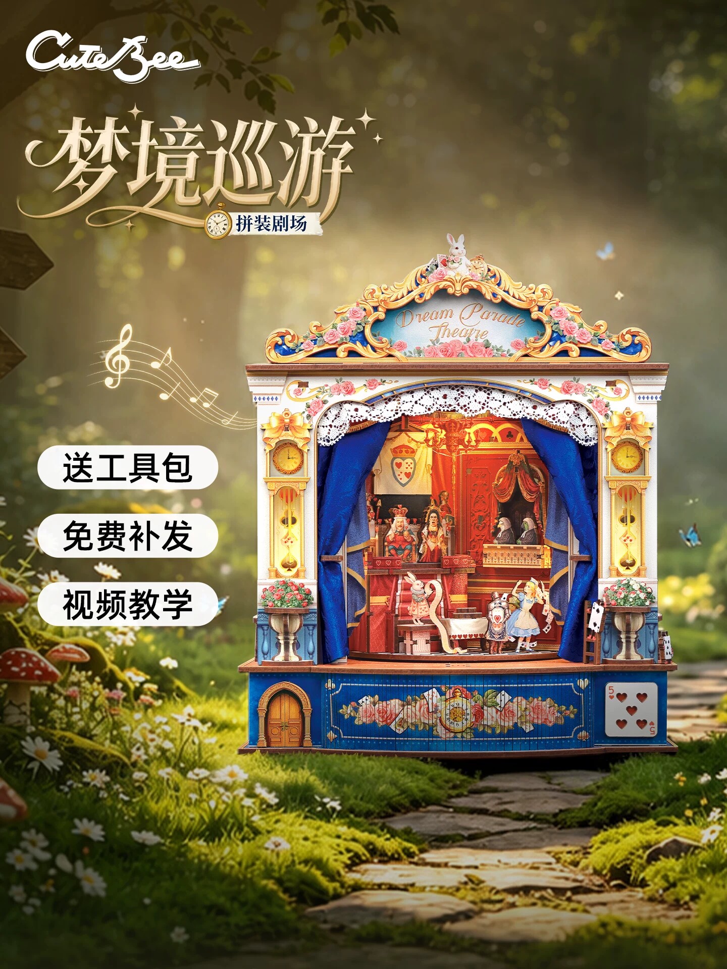 Cutebee新品爱丽丝梦境巡游剧场图片