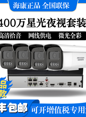 海康监控摄像头4路400万星光夜视室外防水带2T硬盘2CD3T46WDV3-I3