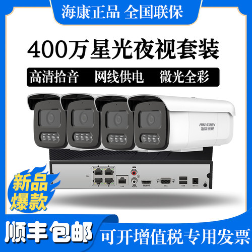 摄像头海康威视400万星光夜视
