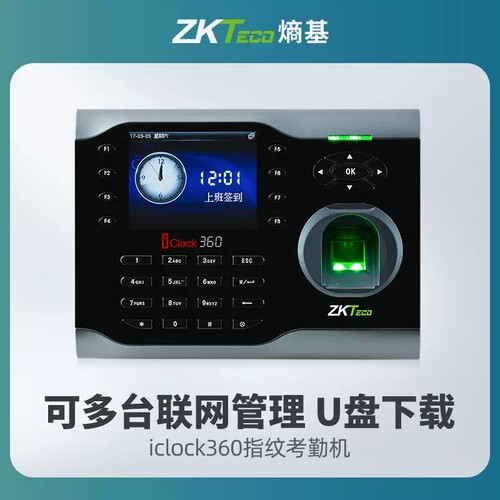 中控熵基员工考勤打卡机指纹刷卡
