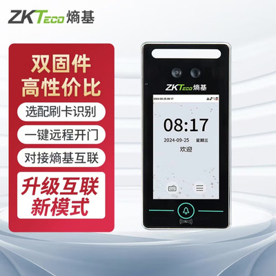 ZkTeco熵基xface320-HL智能云门禁人脸识别员工打卡考勤机签到机