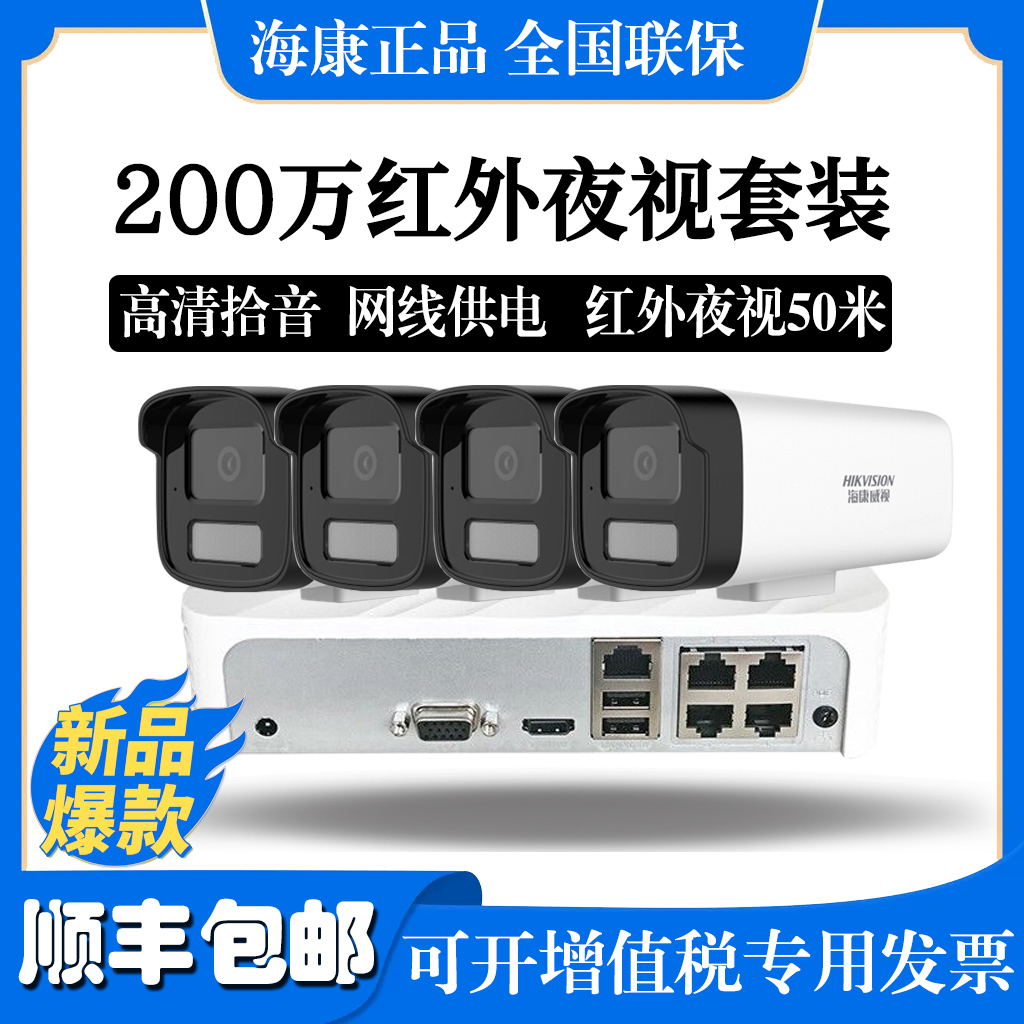 4路200万室外红外夜视POE网线供电手机远程2T硬盘 IPC-B12V2-I 电子/电工 成套监控系统 原图主图