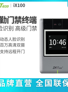 ix100面部考勤机门禁系统一体机员工刷脸上班打卡机人脸门禁