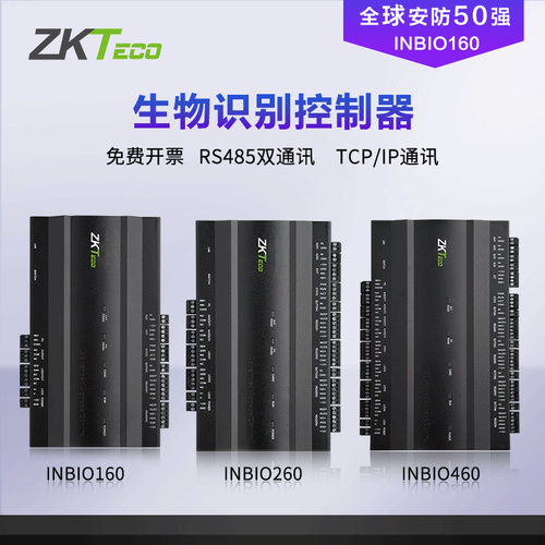 熵基生物识别多门控制主板