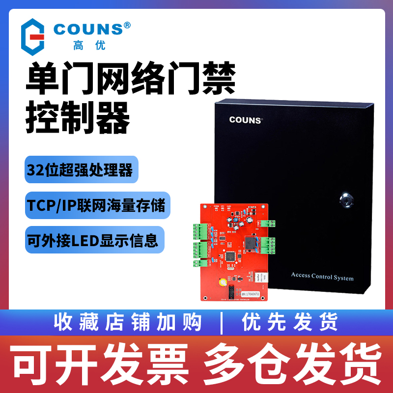 高优单门网络门禁控制器CU-BL101联网门禁控制海量存储消防联动