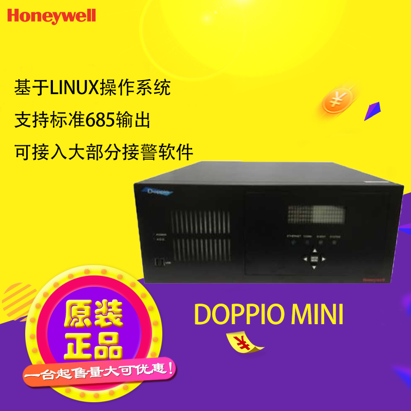 霍尼韦尔域适都混合接警机