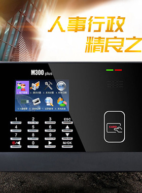 中控智慧M300PLUS刷卡考勤机升级版彩屏IDIC饭堂打卡机员工签到器