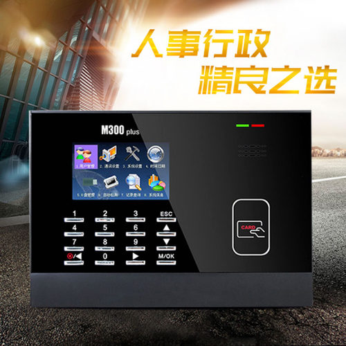 中控智慧M300PLUS刷卡考勤机升级版彩屏IDIC饭堂打卡机员工签到器