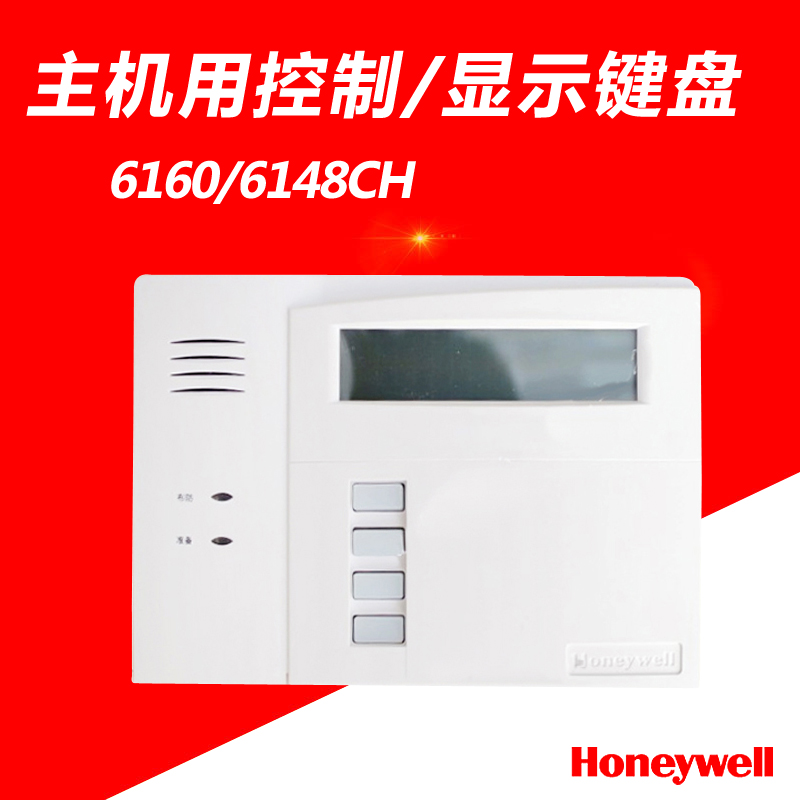 原装Honeywell霍尼韦尔6160可编程液晶键盘VISTA-128/250报警主机
