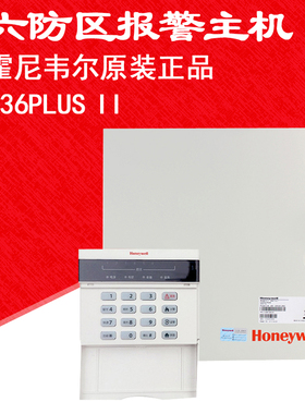 霍尼韦尔Honeywell安防报警主机236PLUS 家用防盗报警器 探测器
