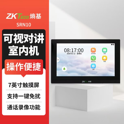 ZKTECO熵基SRN10可视对讲室内机7英寸适配zface1702、1701、1300