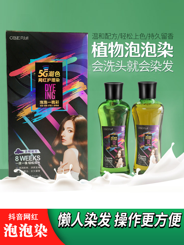泡泡沫染发剂2019网红流行色自己在家染发膏男女纯黑茶色植物天然12-09新券