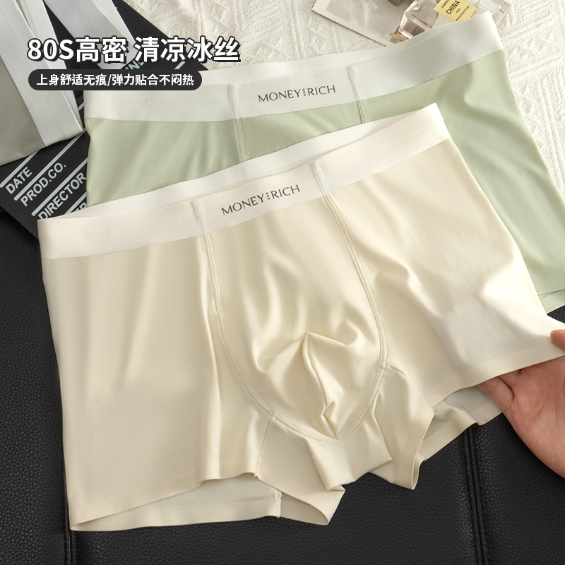 夏薄款凉感冰丝内裤男士平角裤抗菌裆透气无痕四角裤大码男生短裤