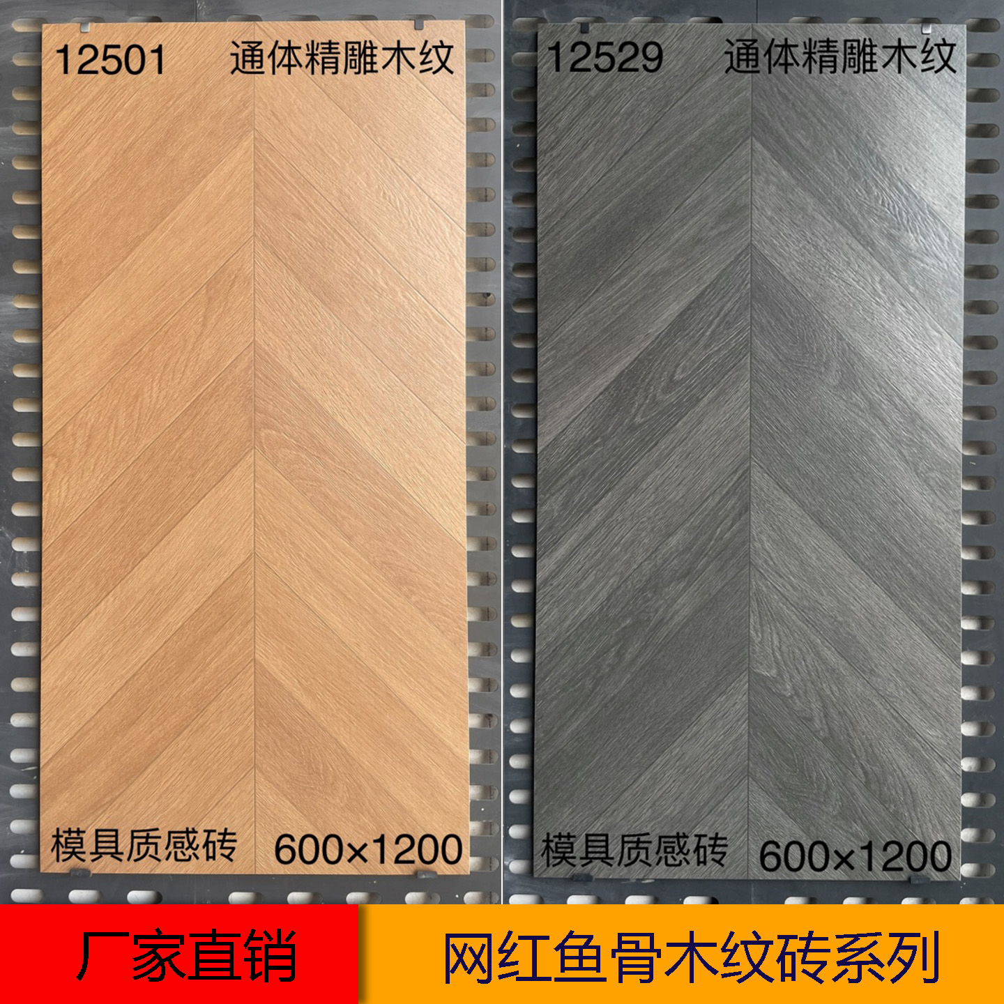 哑光精雕鱼骨木纹瓷砖600X1200