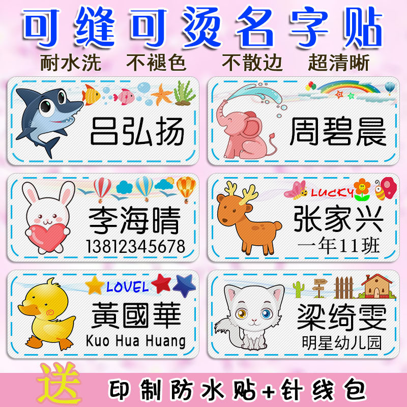 幼儿园棉布姓名贴可烫被子名字贴