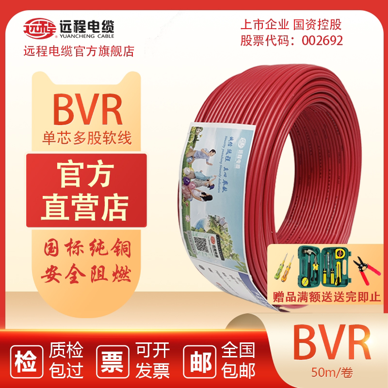 远程电线电缆bvr1.5/2.5/4/6/10平方工程铜芯国标软线发票