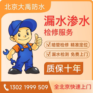 北京漏水点检测服务卫生间暗管漏水维修房屋漏水检测精准