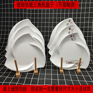 密胺仿瓷餐具三角旋风盘子火锅烧烤小吃碟食堂饭店塑料商用异形盘
