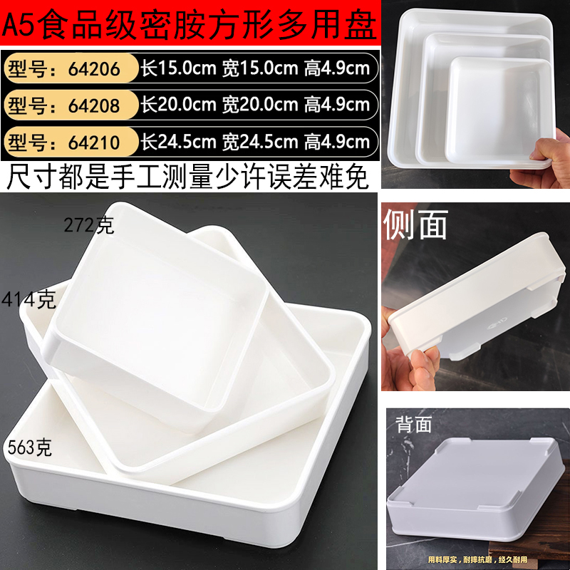 A5密胺摆盘正方形托盘自助餐盘子