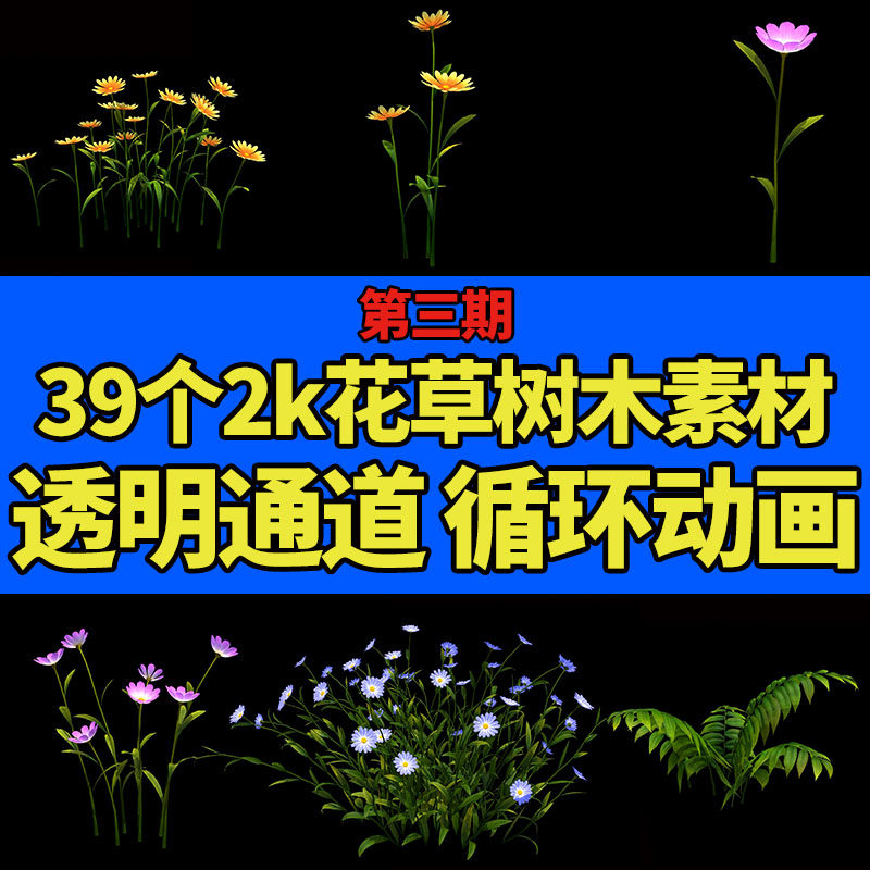 2k透明通道循环动画花草树木植物森林灌木绿叶特效视频素材3