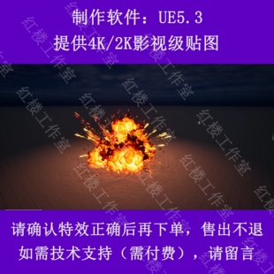 UE5虚幻引擎Niagara写实3A游戏番剧影视级爆炸特效4K2K贴图01