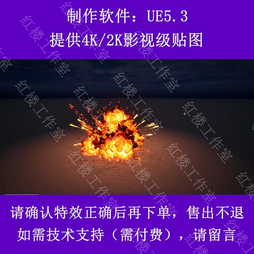 UE5虚幻引擎Niagara写实3A游戏番剧影视级爆炸特效4K2K贴图01