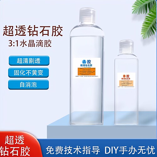 耐黄变滴胶diy材料套装文创制作