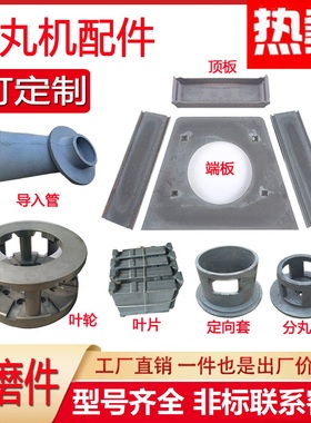 抛丸机配件抛丸器034抛头叶片分丸轮定向套侧护板耐磨件端板顶板