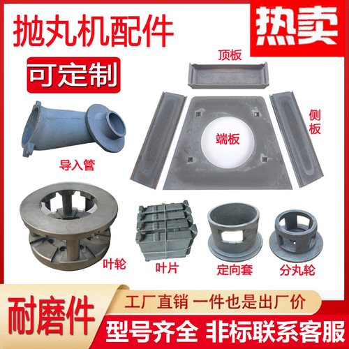 抛丸机耐磨护板叶片分沙器打砂