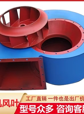 抛丸机配件除尘器风机风叶扇叶吸风喷砂除锈喷砂机出灰风管叶轮