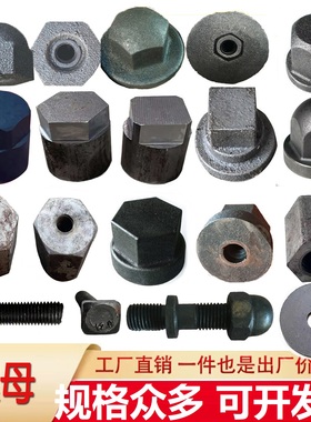 抛丸机配件室体护板耐磨螺母圆头六方打砂仓铸造大螺帽M12M16M20