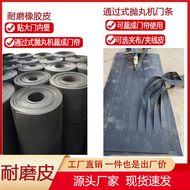 抛丸机配件门皮耐磨通过门帘密封