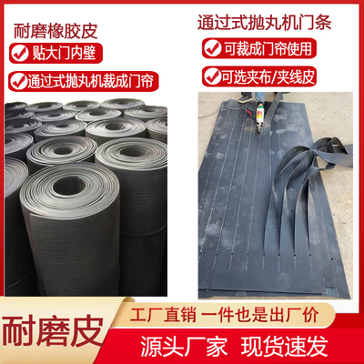 抛丸机配件门皮耐磨通过门帘密封
