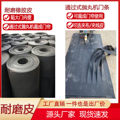抛丸机配件门皮耐磨通过门帘密封