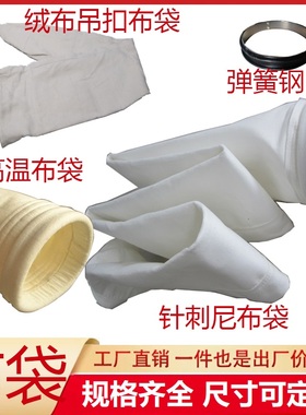 抛丸机除尘布袋滤袋粉尘回收除尘器工业环保锅炉水泥木屑骨架吊挂