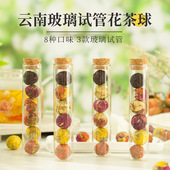 云南特产玻璃试管龙珠花球茶 玫瑰茉莉牡丹等8种口味创意花茶