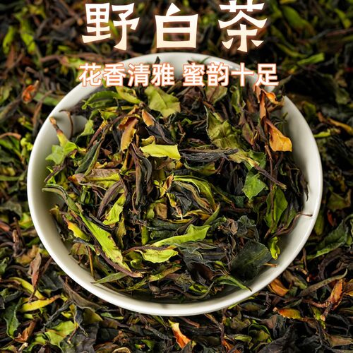 云南野白茶250g花果香散装白茶