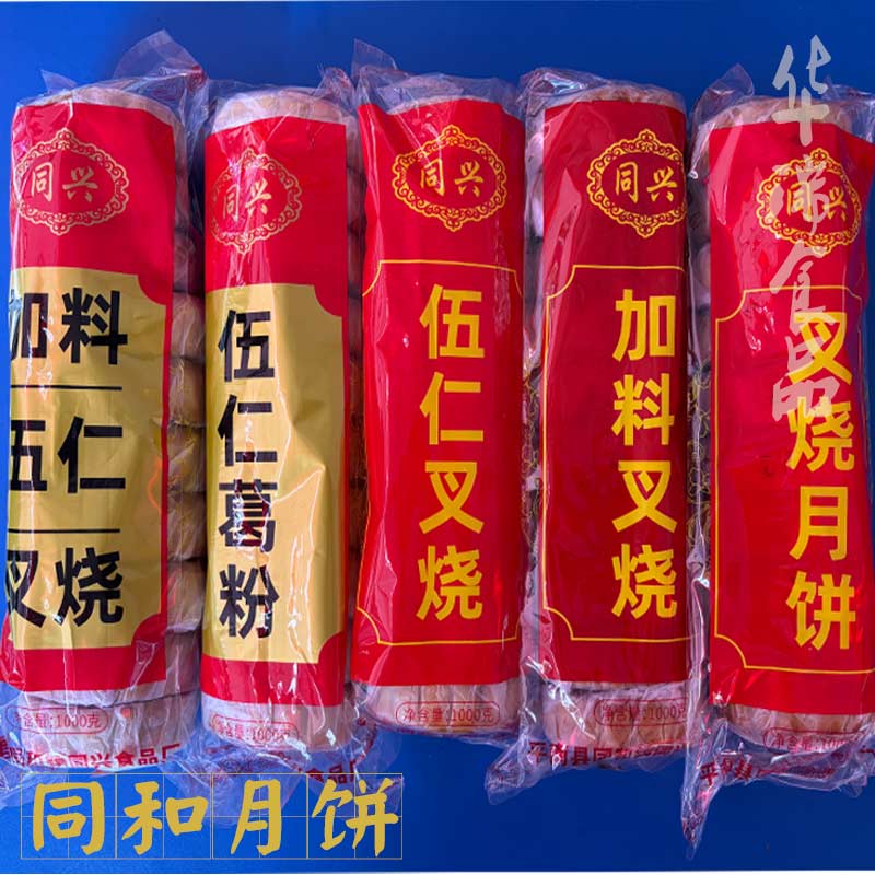 广西平南同和特产同兴月饼加料叉烧（筒装10只）儿时的味道