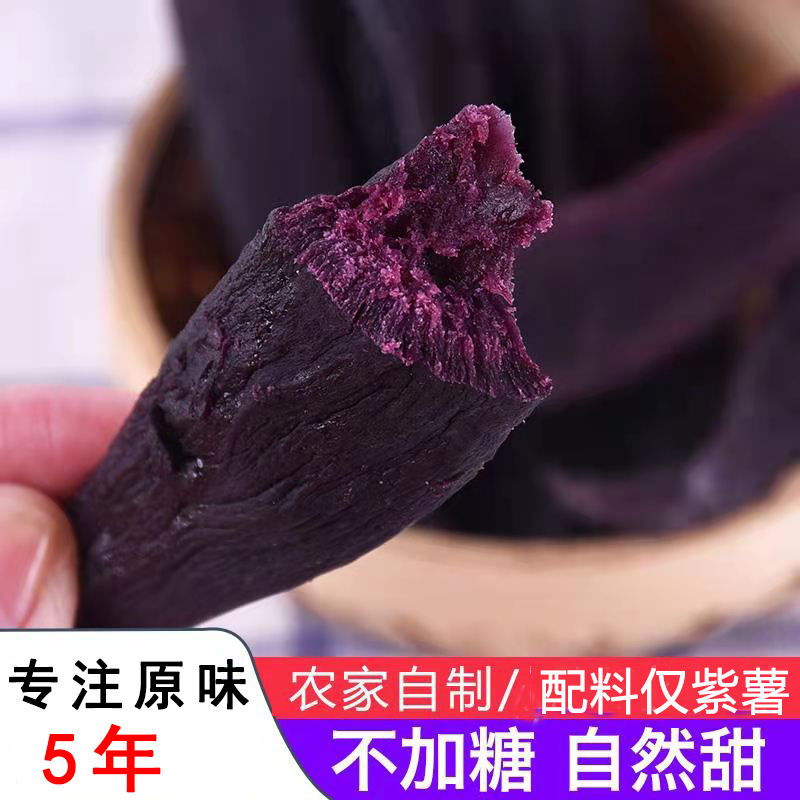 广西番薯干平南农家紫薯干紫色小番薯干办公室零食软糯香甜